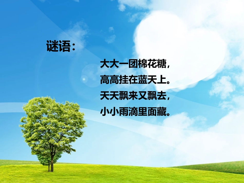 《云》演示文稿_第2页