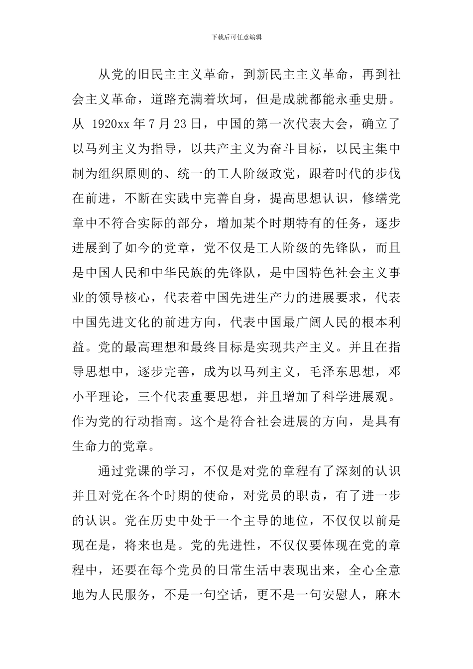 2024入党积极分子培训学习心得体会_第2页