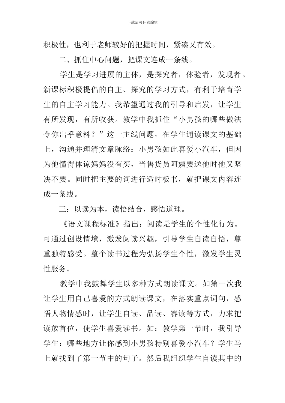 《玩具柜台前的孩子》语文说课稿_第2页