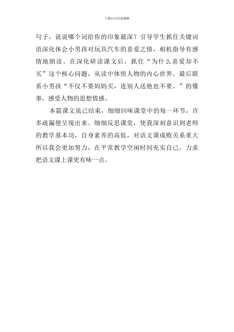 《玩具柜台前的孩子》语文说课稿_第3页