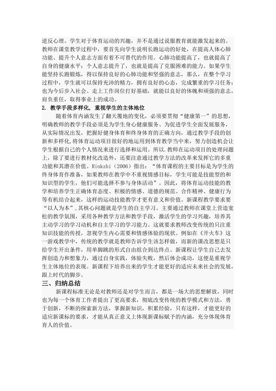 新课程体育教学探析_第2页