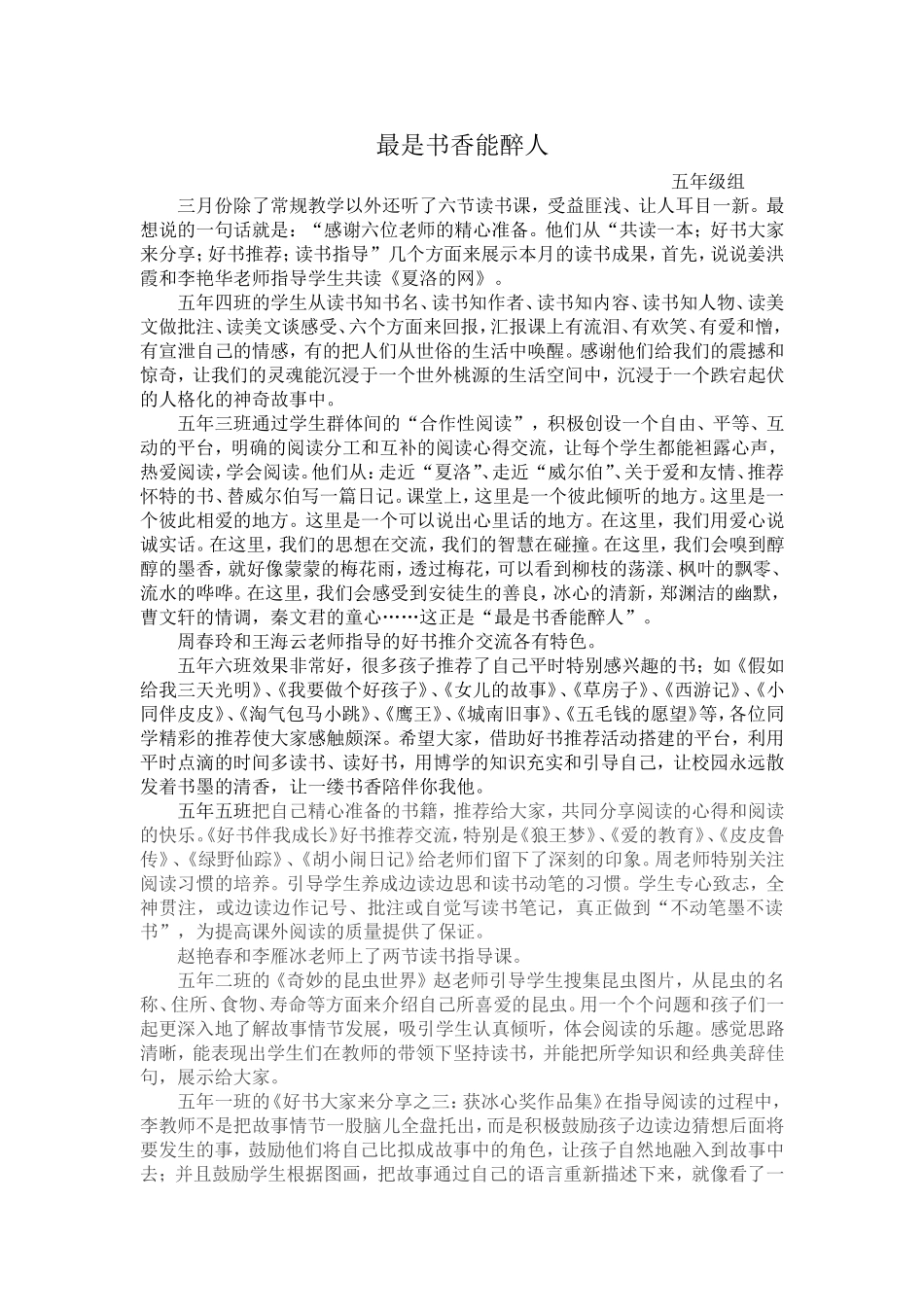 最是书香能醉人_第1页