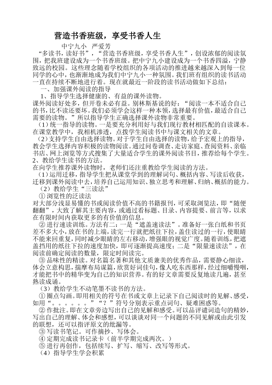 营造书香班级_第1页