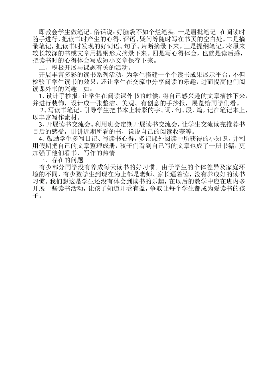 营造书香班级_第2页