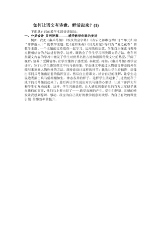 如何让语文有诗意，鲜活起来？