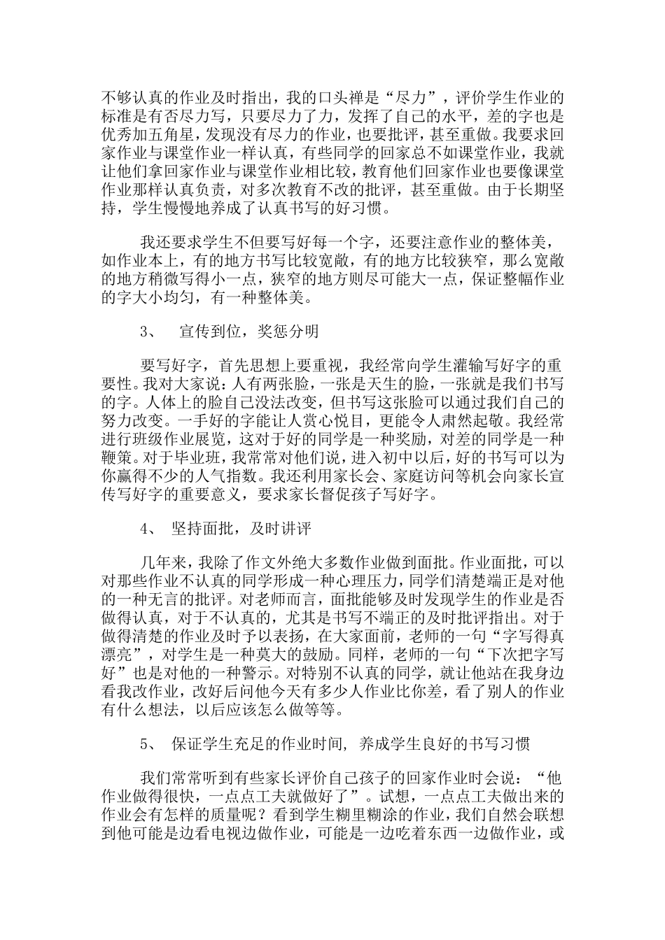 浅谈怎样培养学生良好的书写习惯_第2页