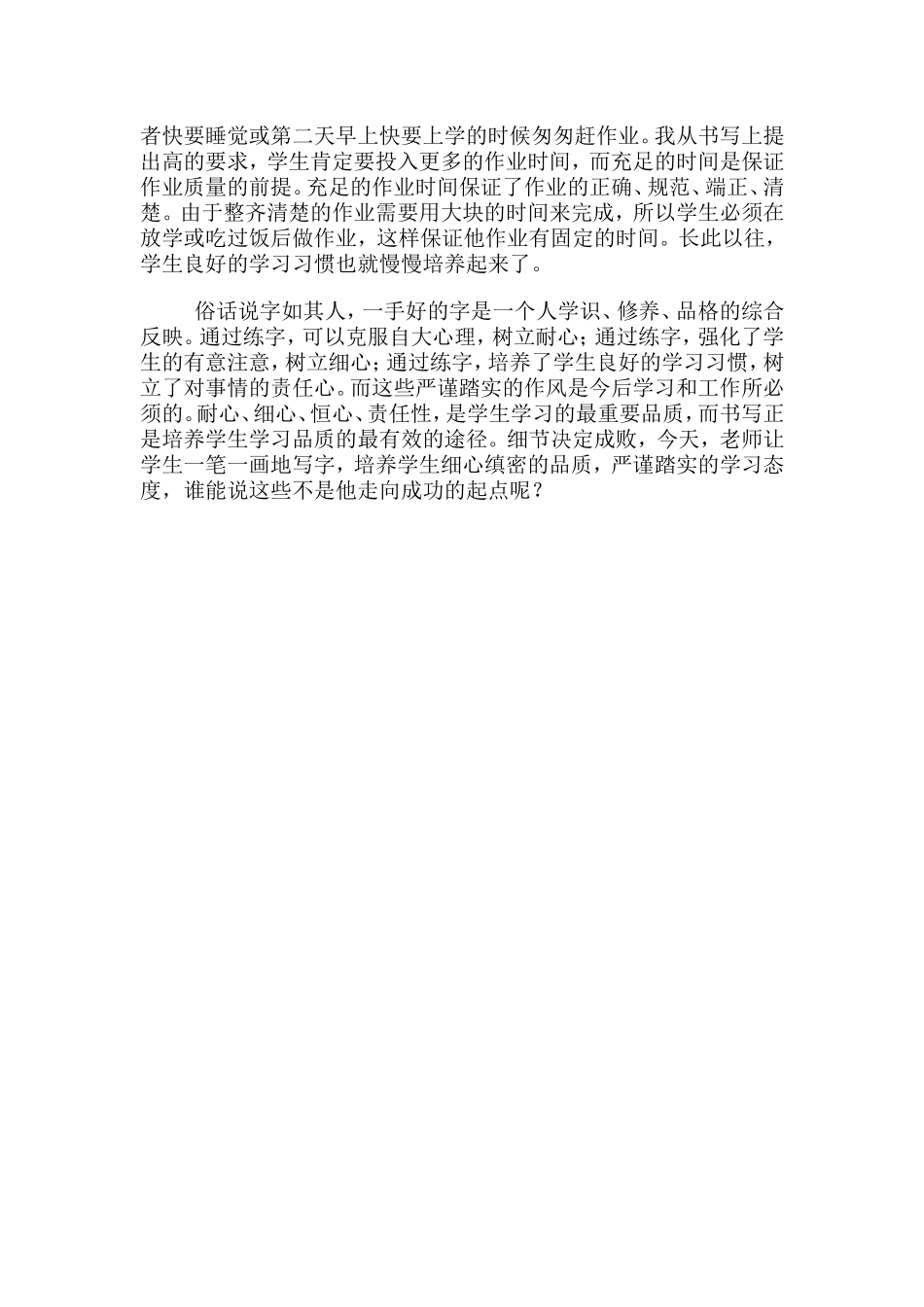 浅谈怎样培养学生良好的书写习惯_第3页