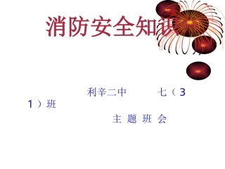 消防安全常识
