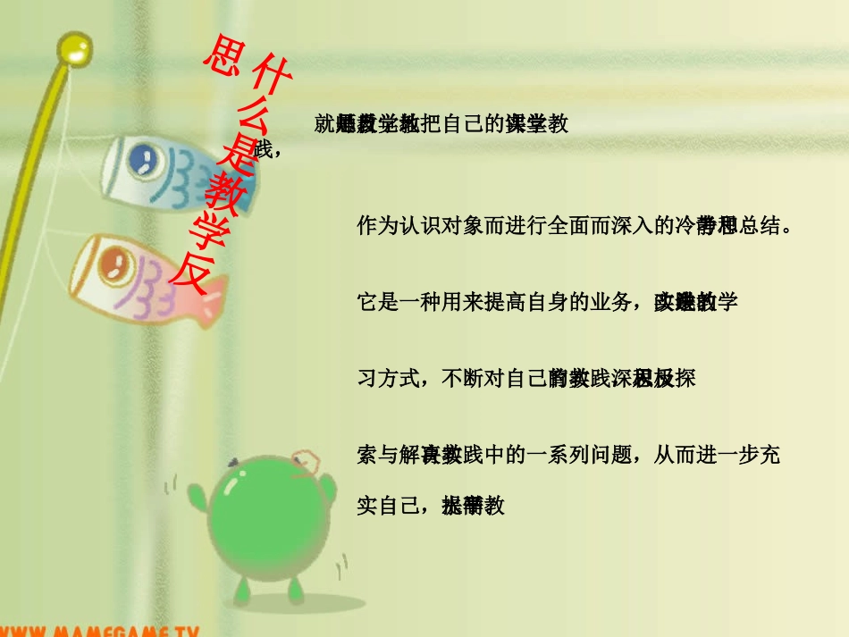 怎样写教学反思_第3页