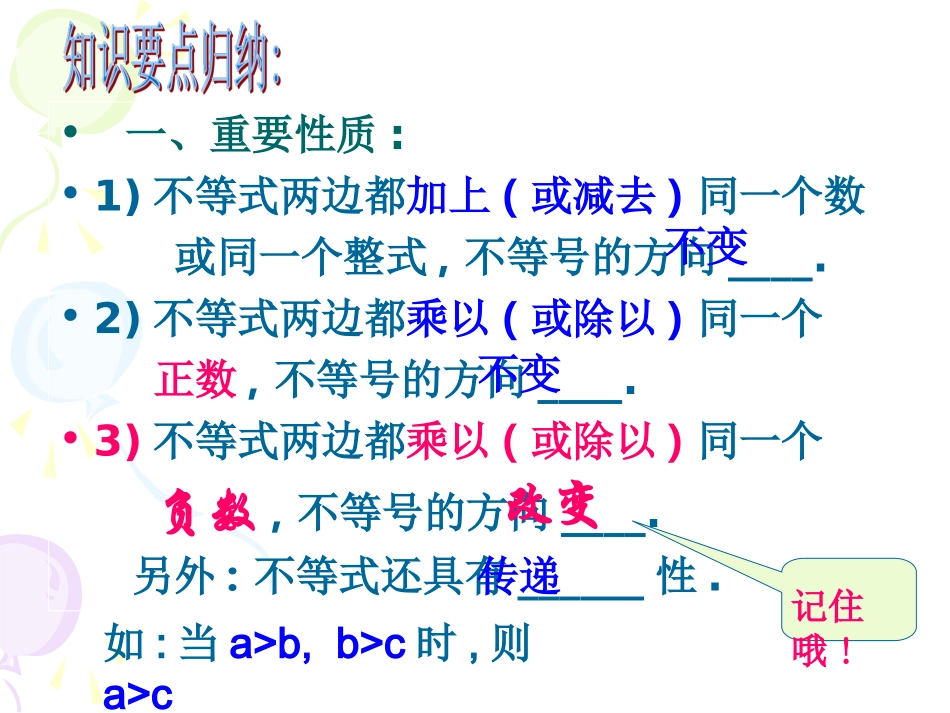 第九章_不等式与不等式组复习课(公开课课件)_第3页