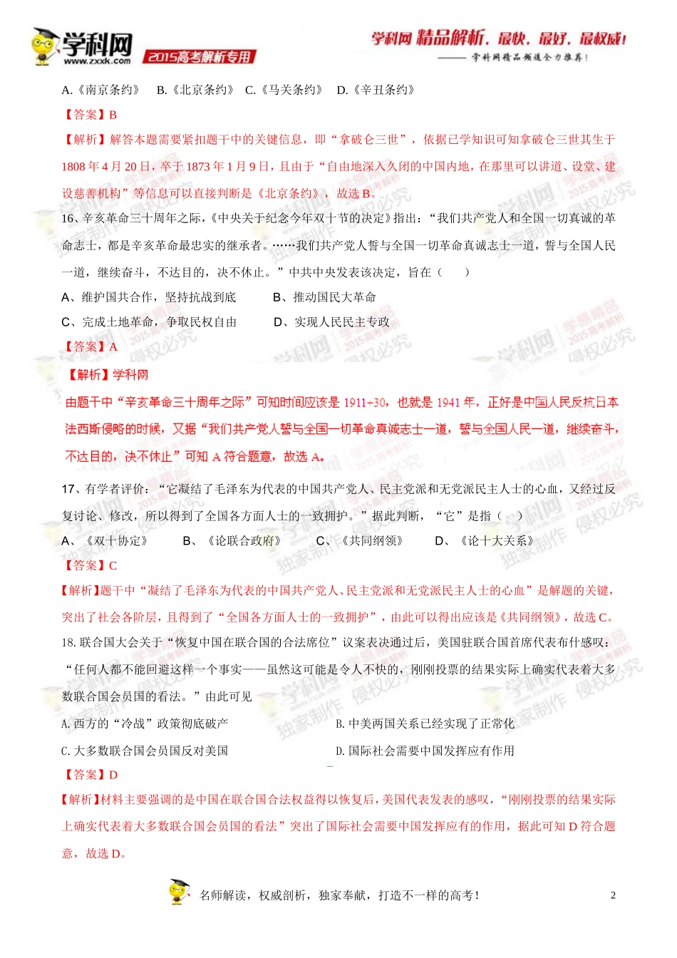 安徽卷文综（历史部分）-2015年高考部分试题解析（参考版）_第2页