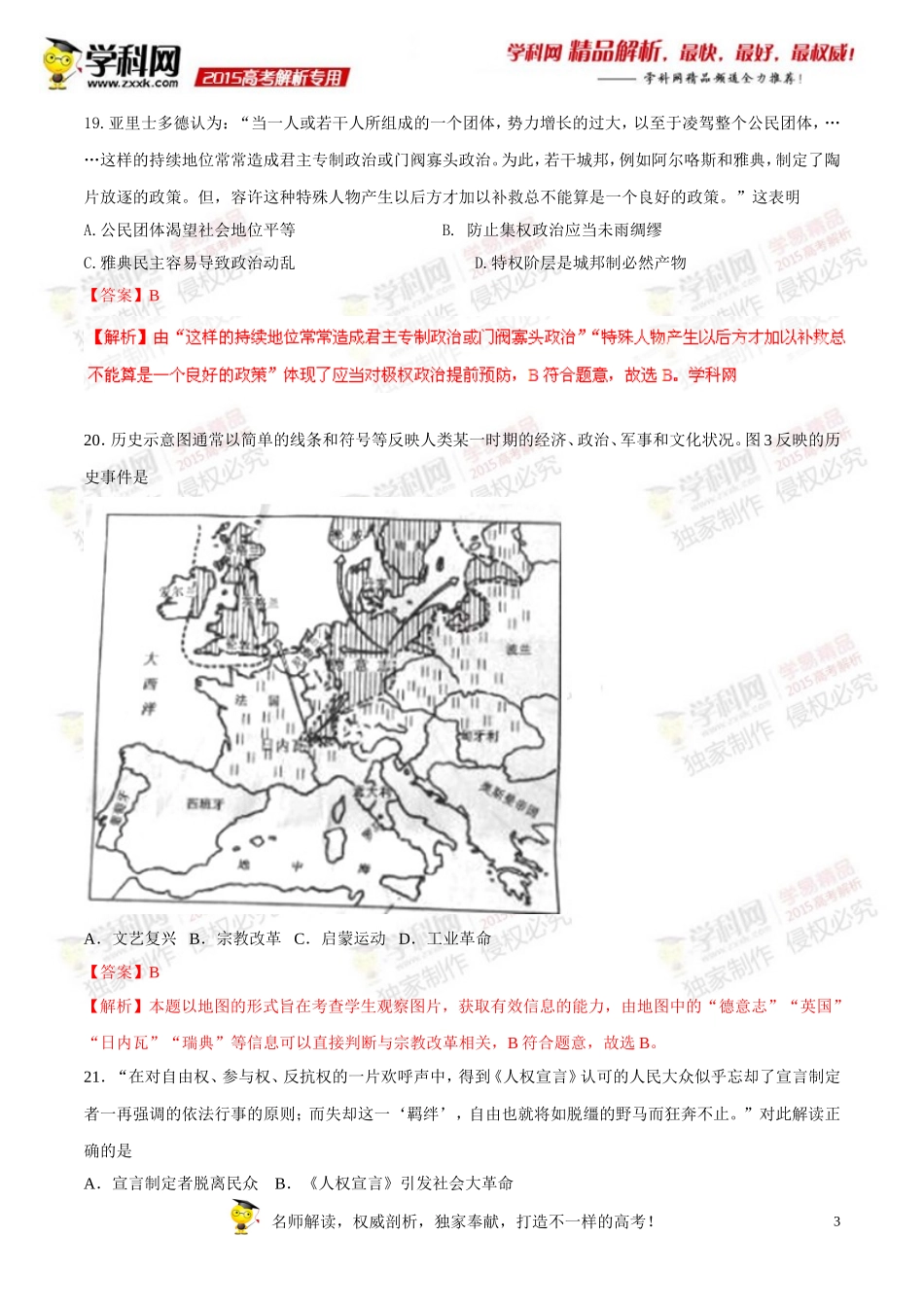 安徽卷文综（历史部分）-2015年高考部分试题解析（参考版）_第3页