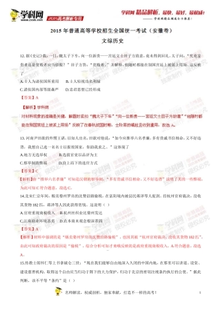 安徽卷文综（历史部分）-2015年高考部分试题解析（参考版）