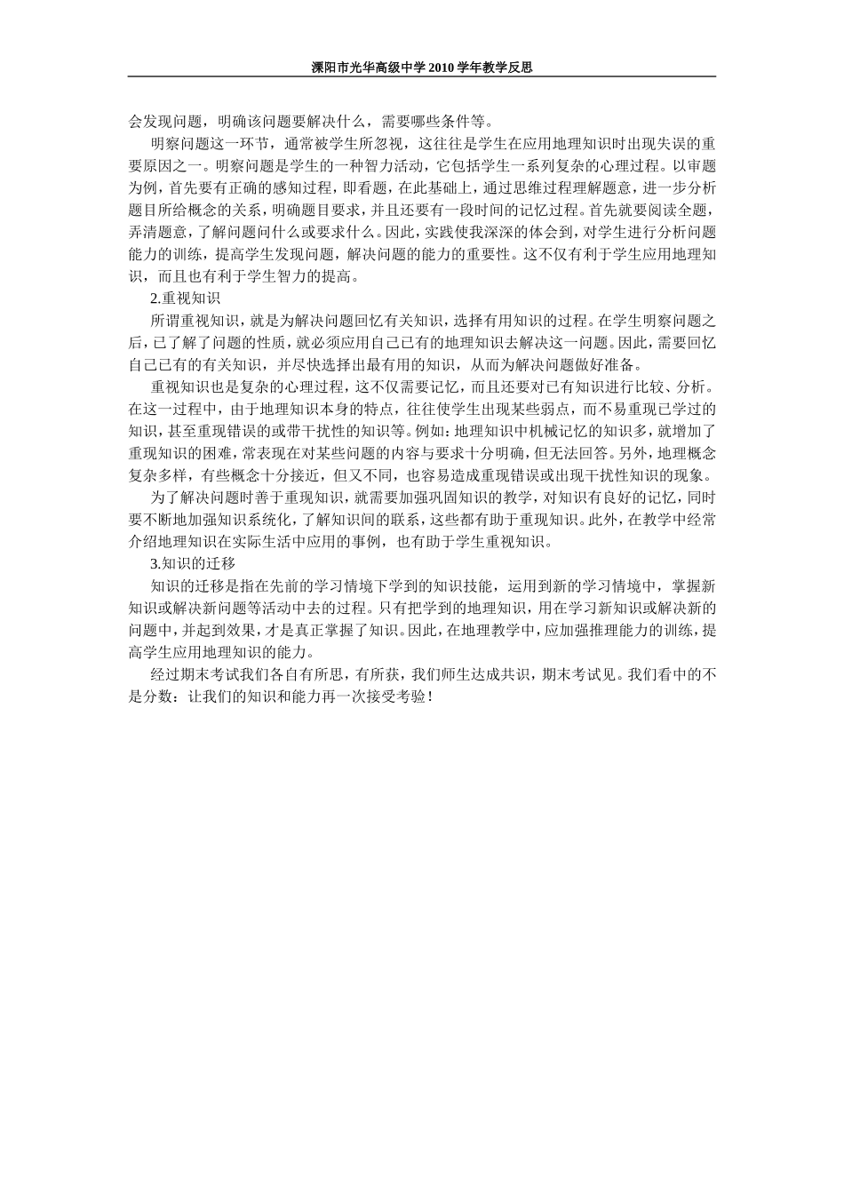 高三地理顾洪彬_第2页