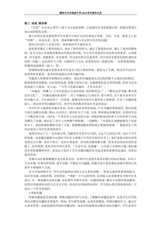 高三地理顾洪彬