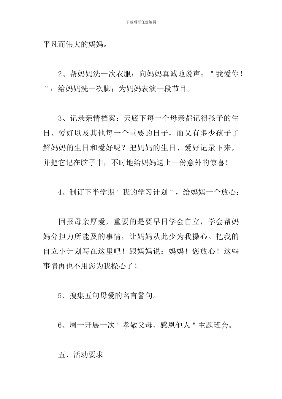 母亲节活动策划案三篇_第2页