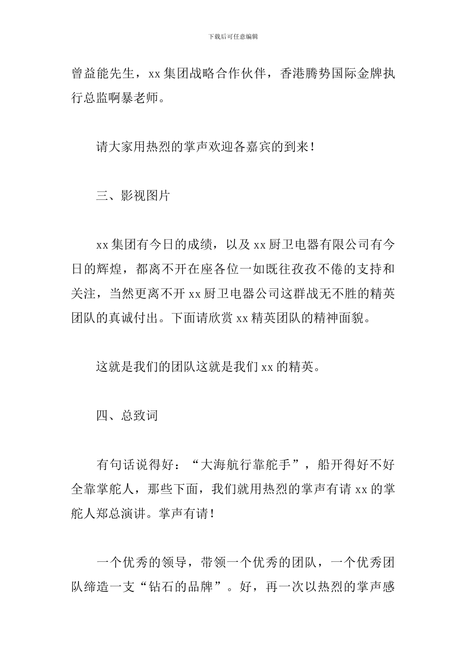 公司招商会主持词怎么写_第2页