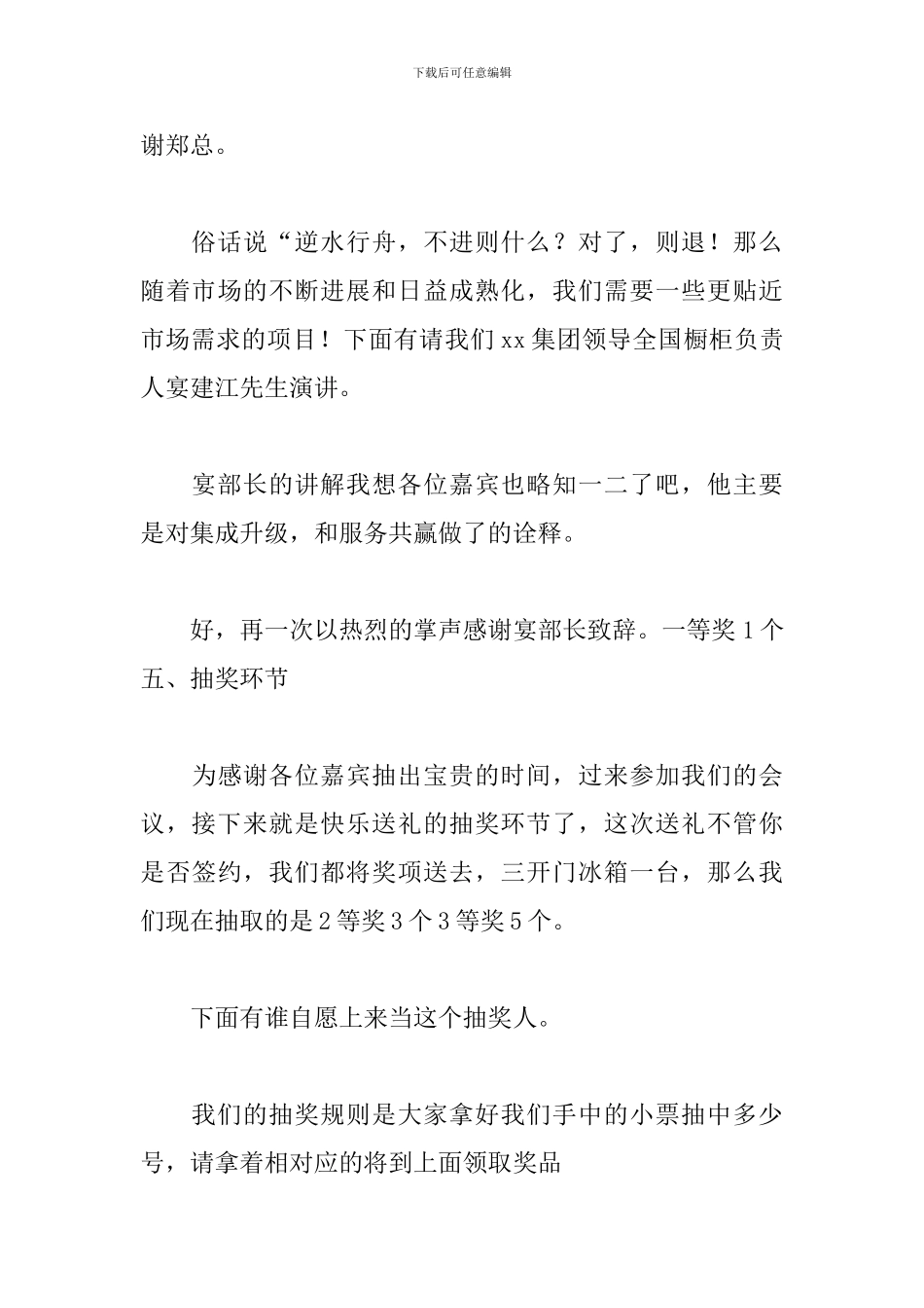 公司招商会主持词怎么写_第3页