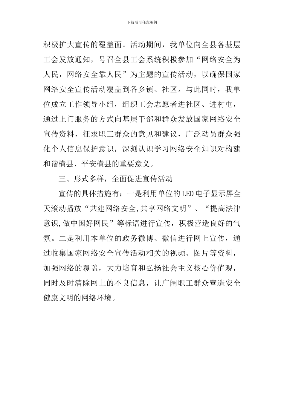 关于网络安全宣传活动总结_第2页