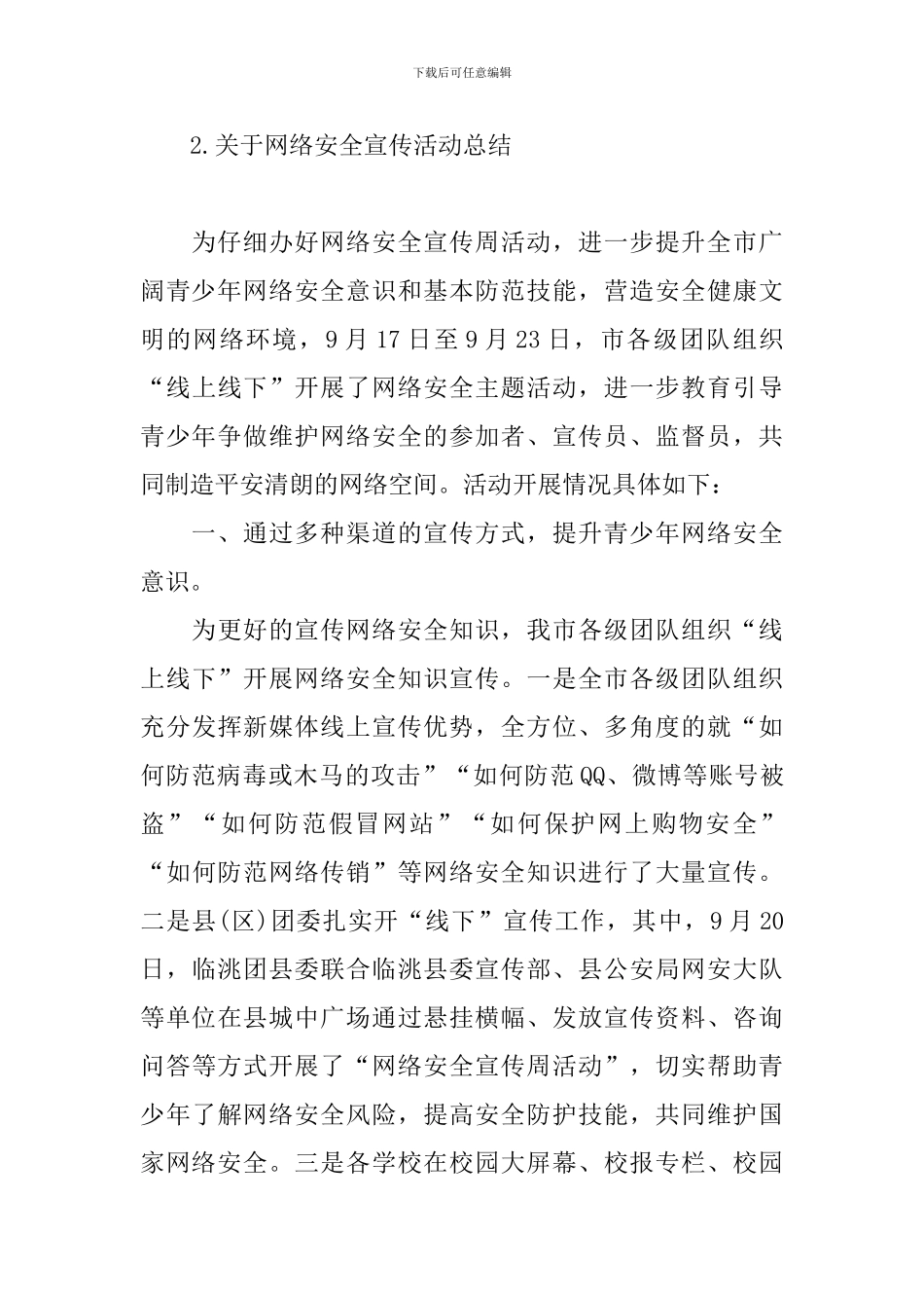 关于网络安全宣传活动总结_第3页