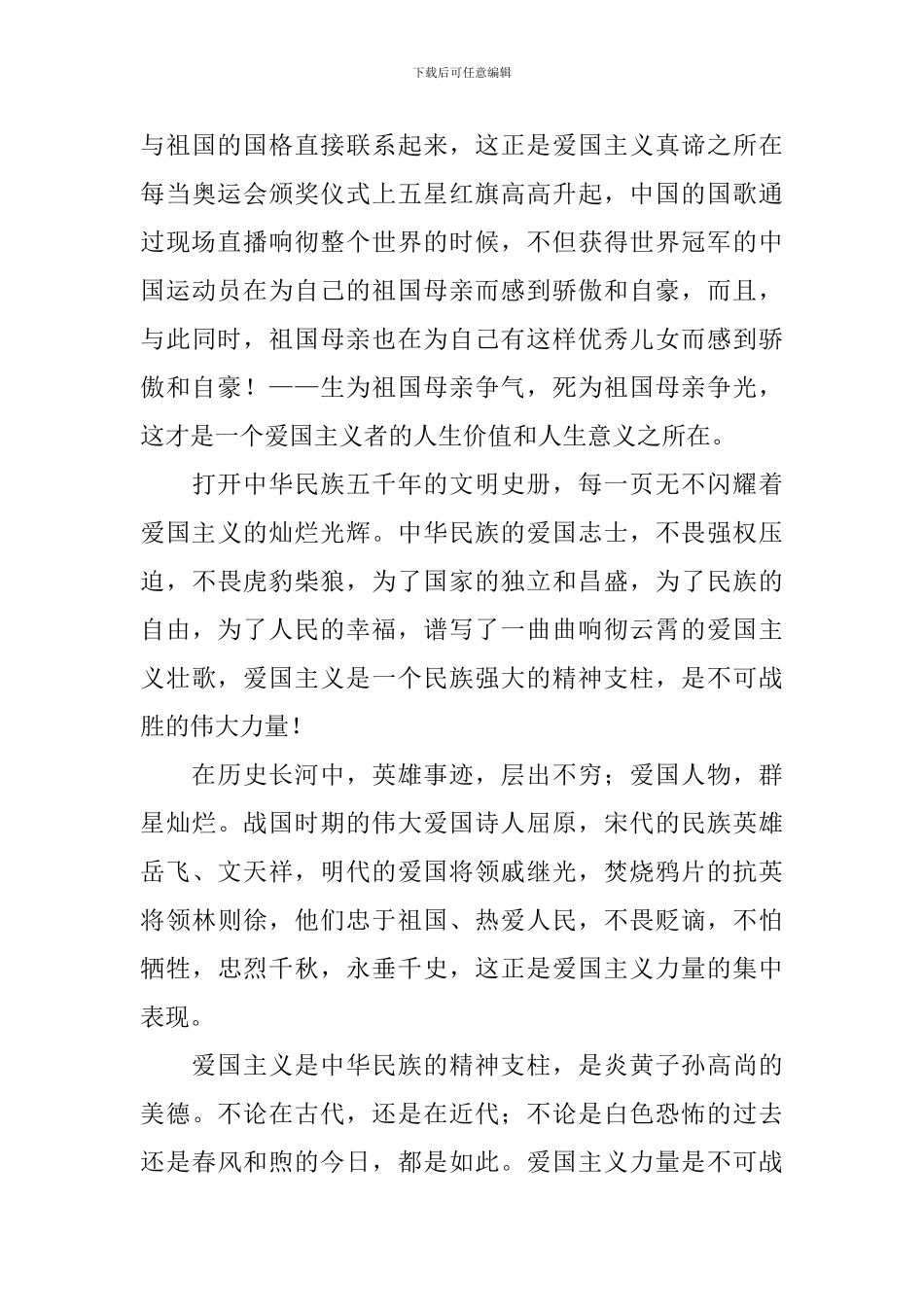 爱国主题的演讲稿【5篇】_第3页