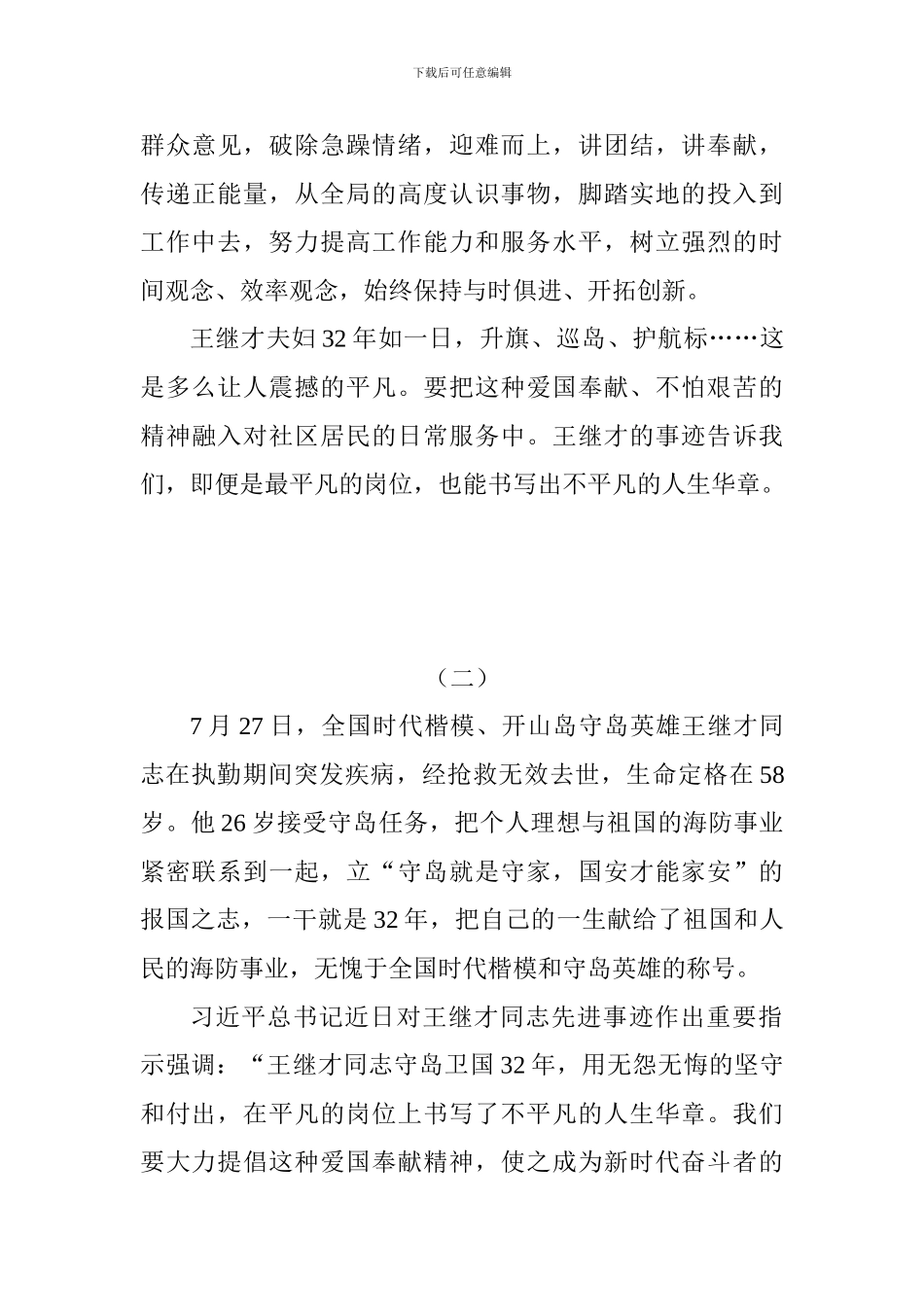 教师学习王继才同志先进事迹心得体会原创精选10篇_第3页