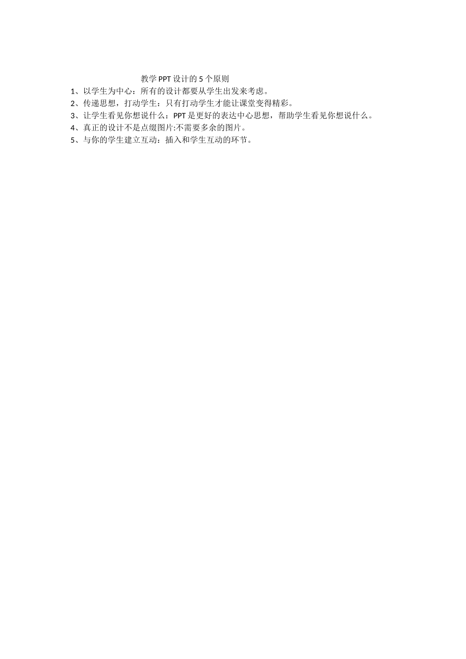 教学PPT设计的5个原则_第1页