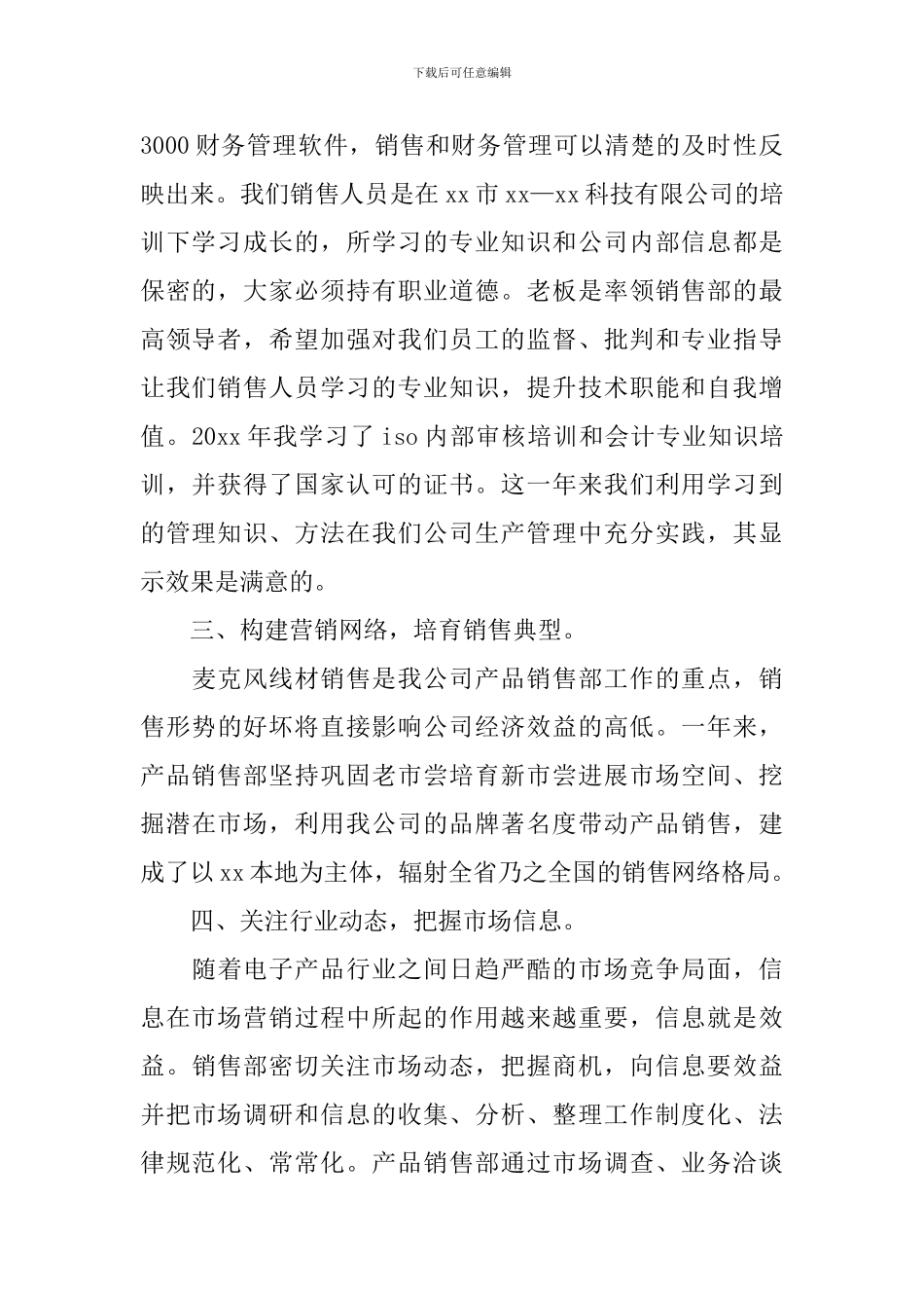 超市年度总结9篇_第2页