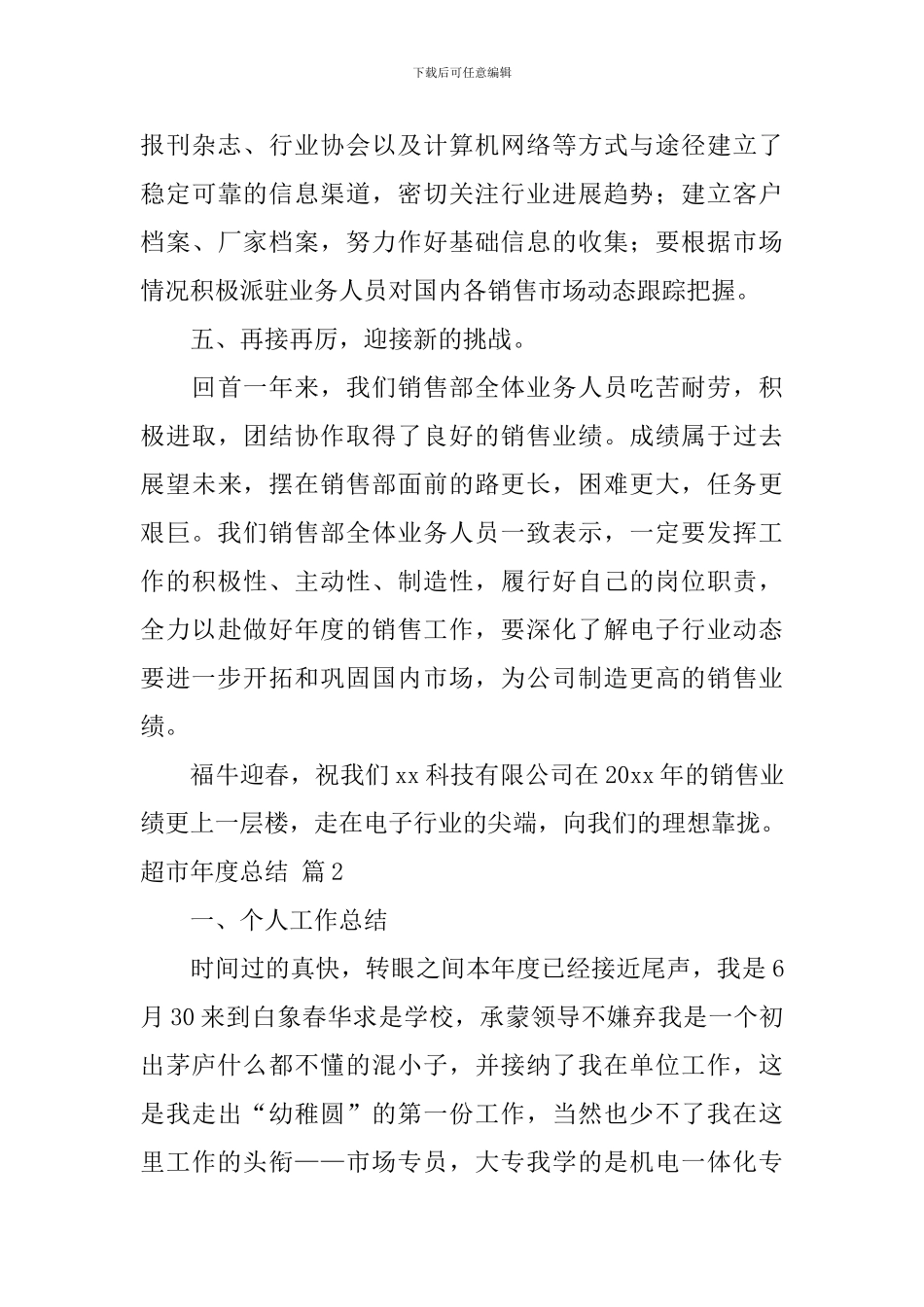 超市年度总结9篇_第3页