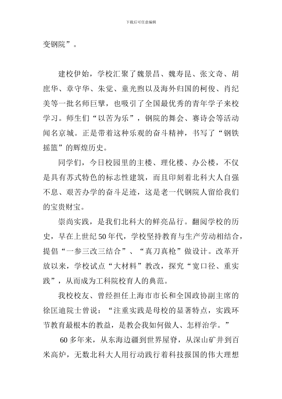 校长2024级本科新生开学典礼讲话稿：感恩自强争先锋_第2页