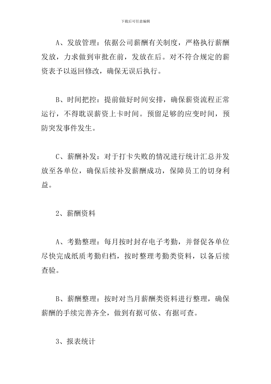 人力资源中心2024年工作总结及2024年工作计划_第2页