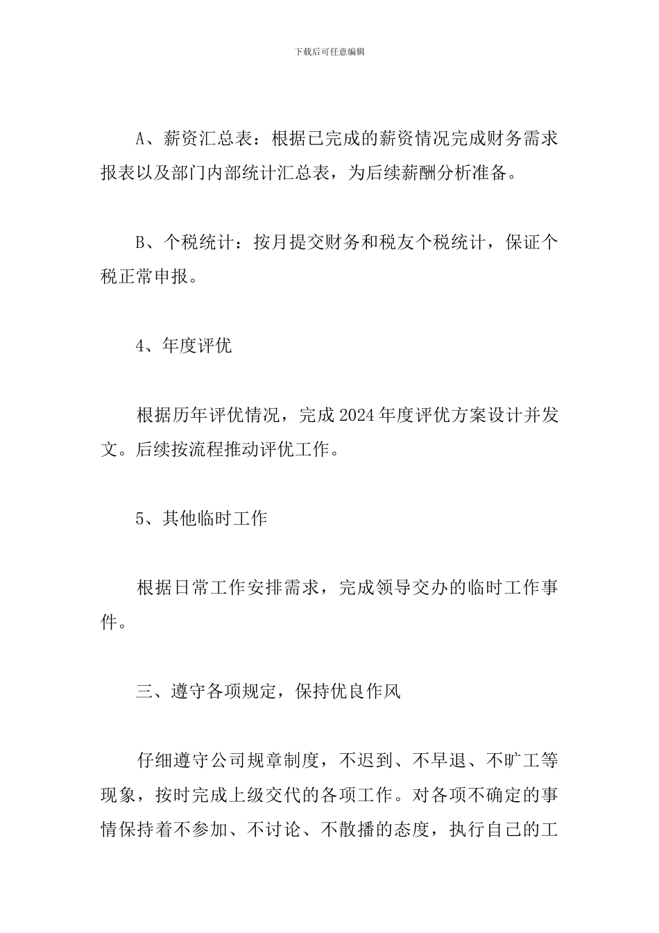 人力资源中心2024年工作总结及2024年工作计划_第3页