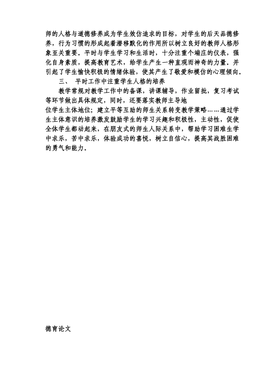 《学生的素质教育重在人格的培养》_第2页