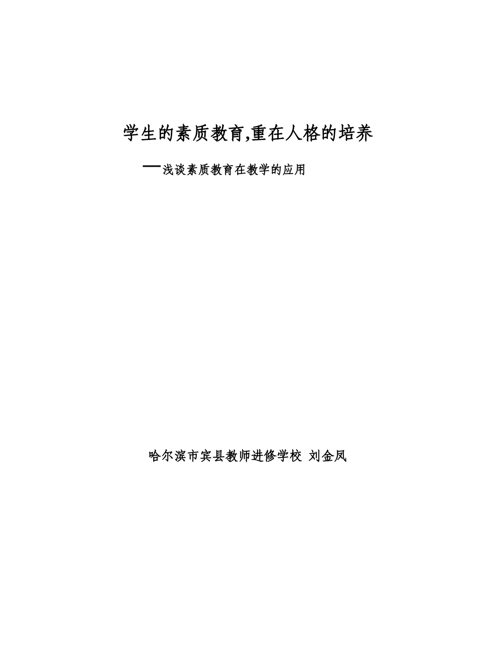 《学生的素质教育重在人格的培养》_第3页