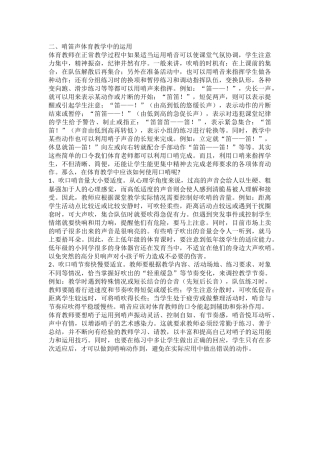 哨笛声体育教学中的运用