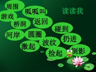 人教版小学语文二年级上册32《太空生活趣事多》课件