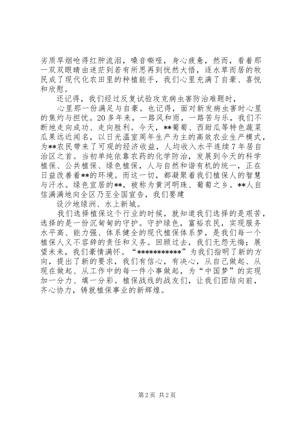公安五四演讲——青春热血献警营携手共圆平安梦_第2页