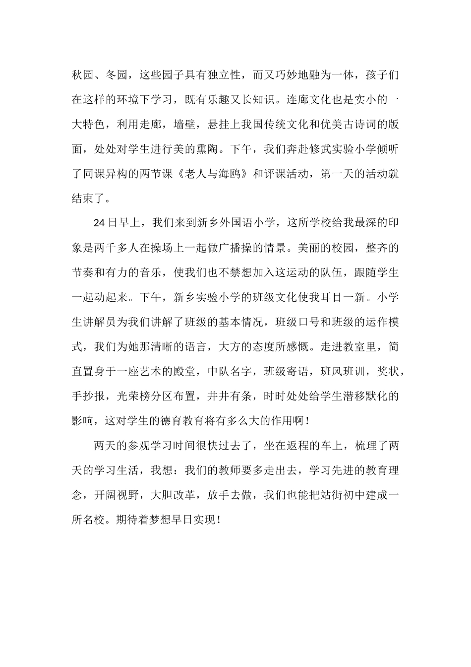 张永平学习体会_第2页