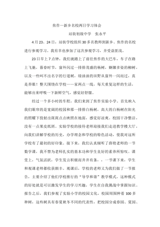 张永平学习体会