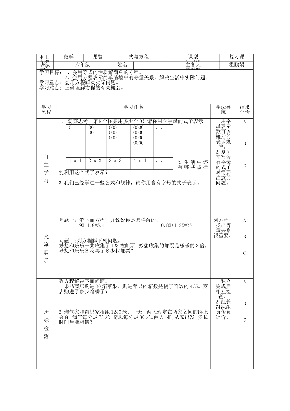 《式与方程》学习工具单一_第1页