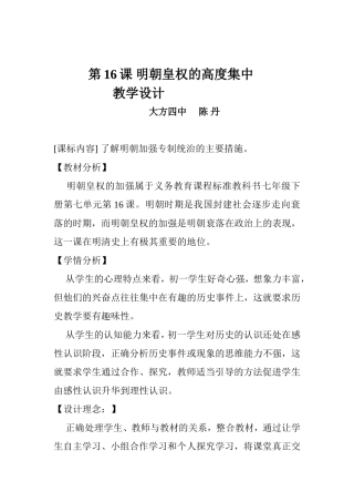 明朝皇权的高度集中教学设计(2)