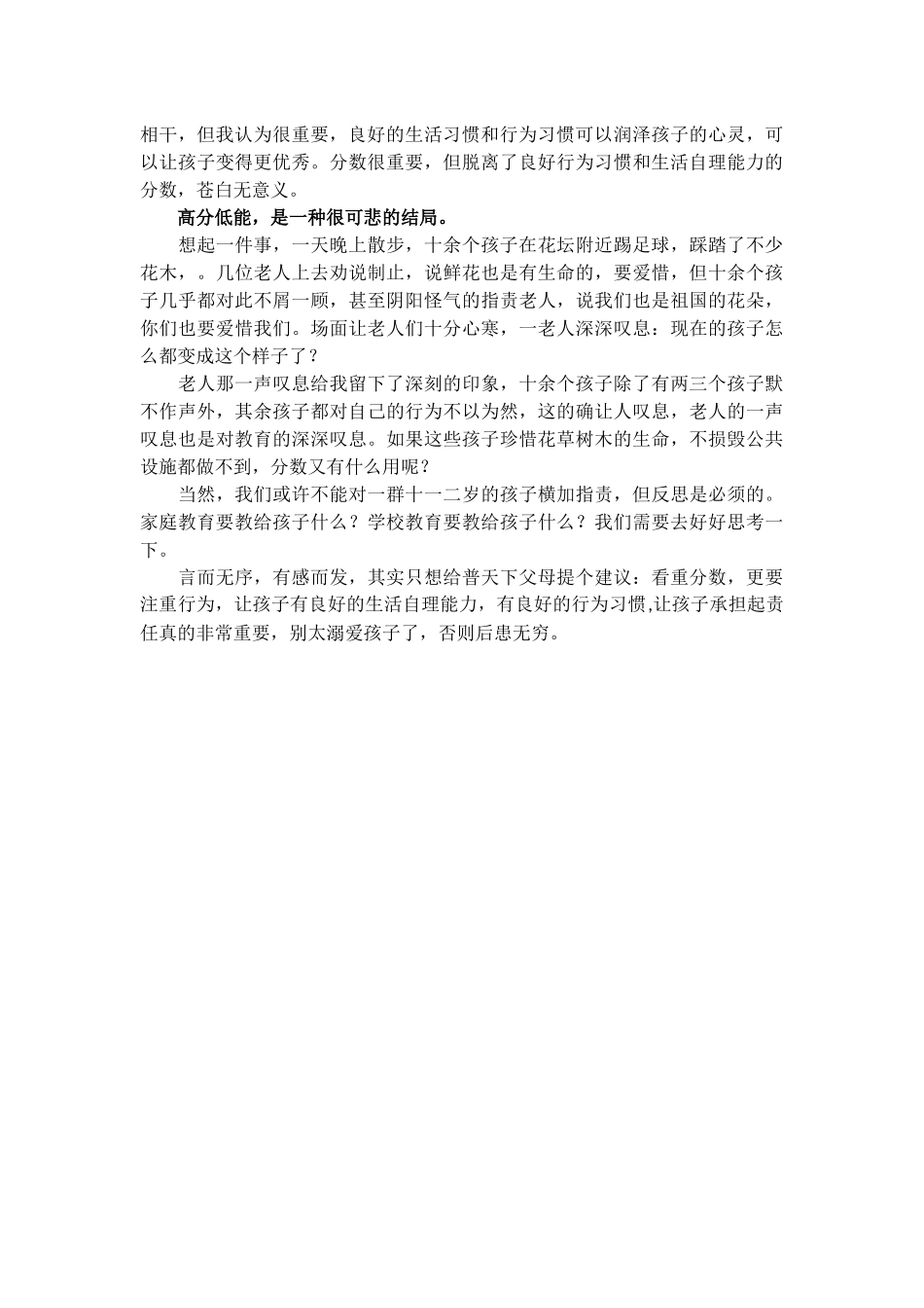重视习惯养成教育否则后患无穷_第2页