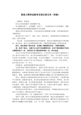 重视习惯养成教育否则后患无穷