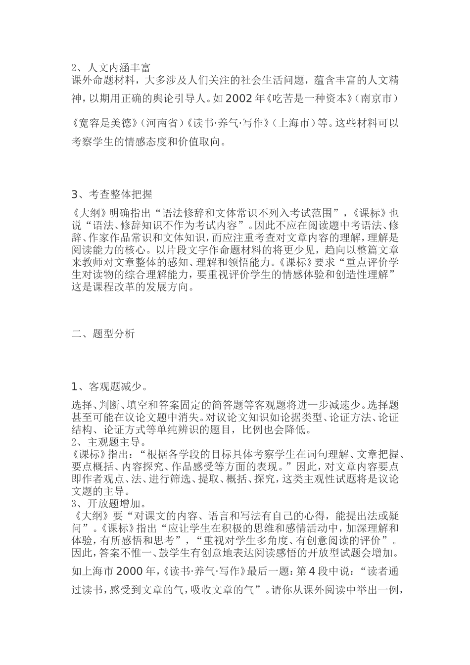 中考议论文阅读复习教学设计_第2页