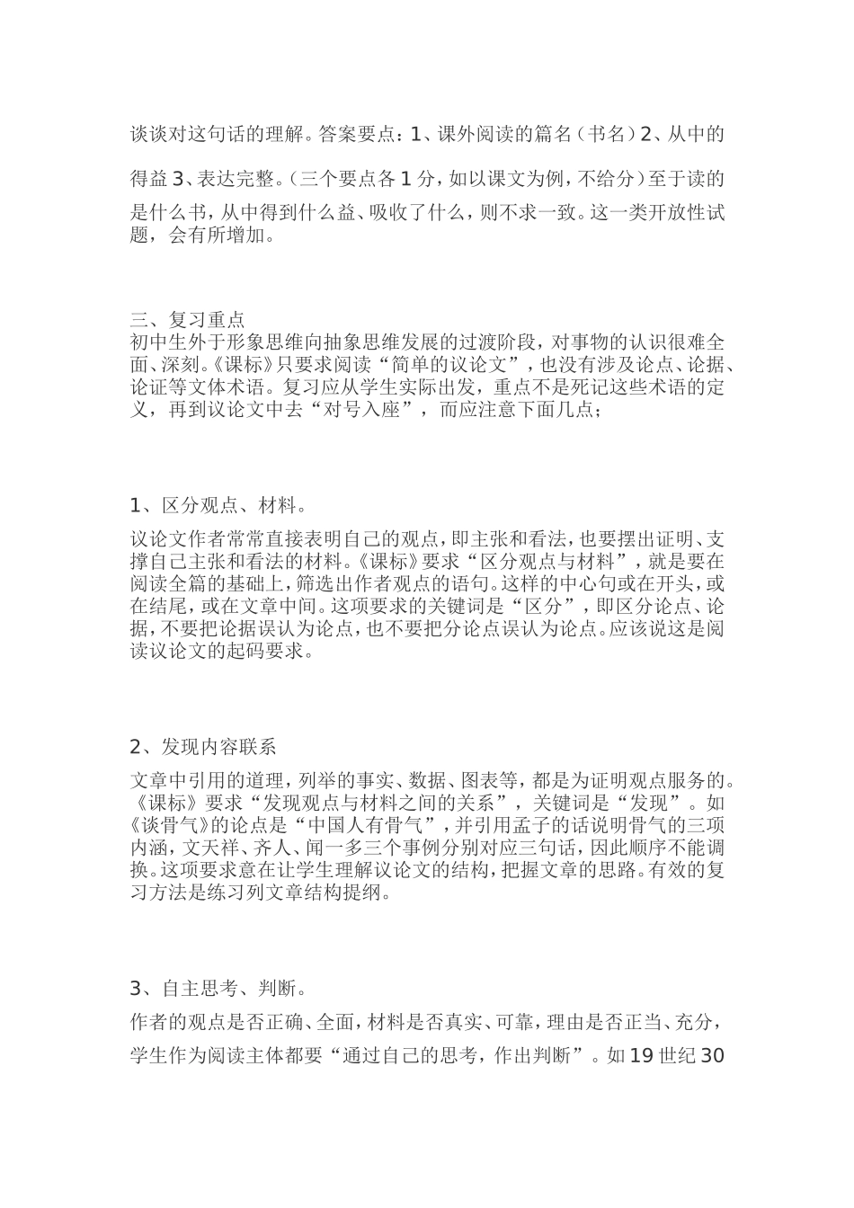 中考议论文阅读复习教学设计_第3页