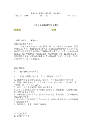 中考议论文阅读复习教学设计