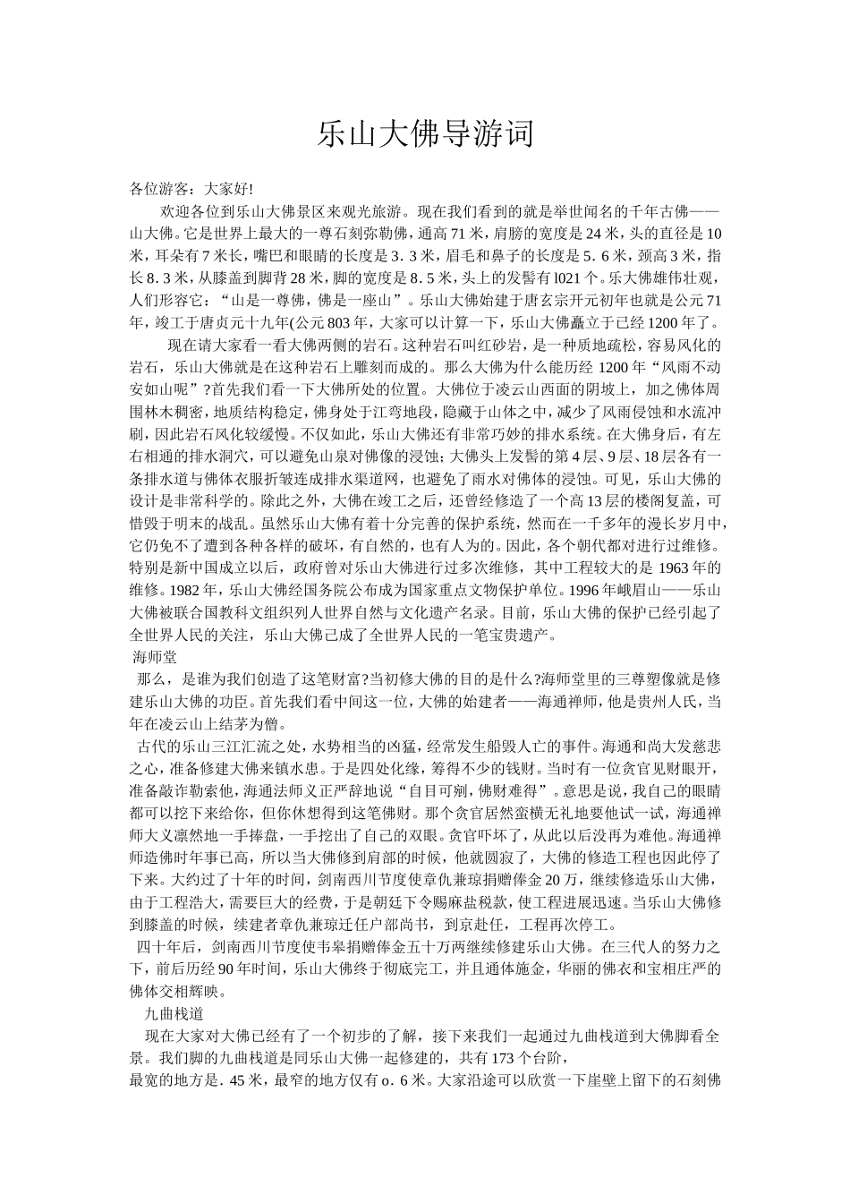 乐山大佛导游词_第1页
