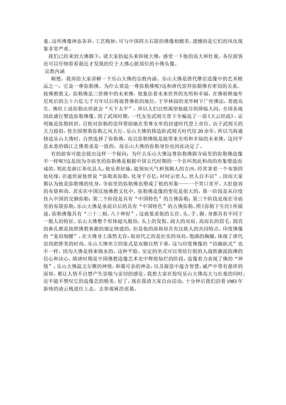 乐山大佛导游词_第2页