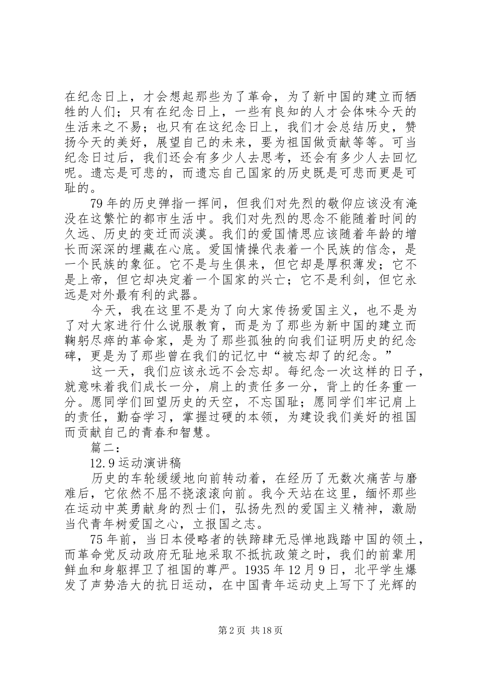 纪念129运动的演讲稿(精编)_第2页