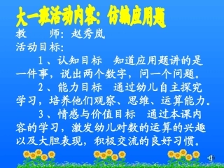 大班仿编应用题